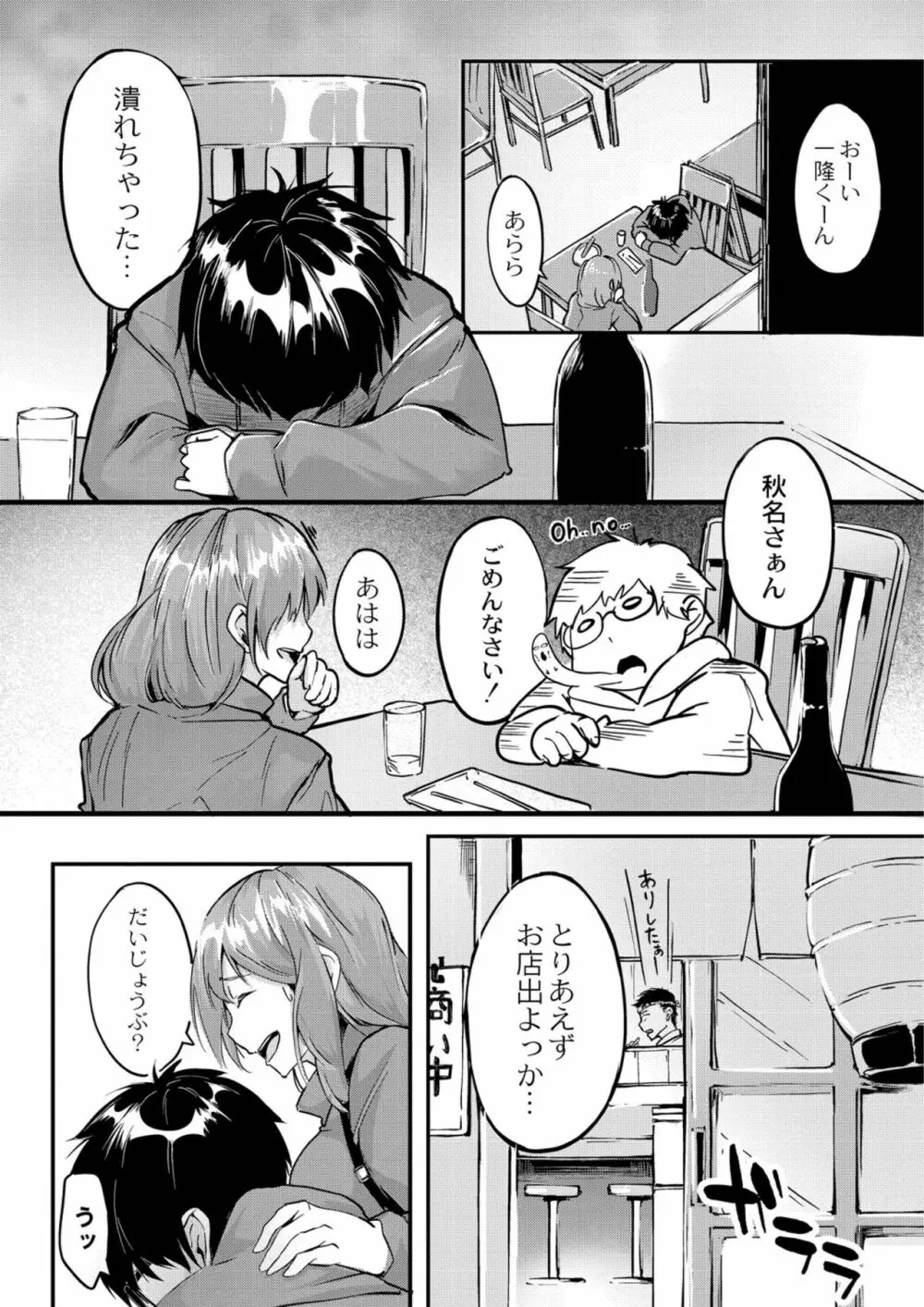 この恋は、きっと甘い。 Page.67