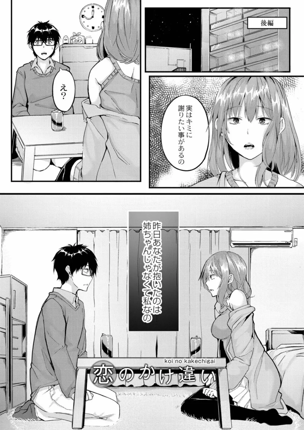 この恋は、きっと甘い。 Page.87