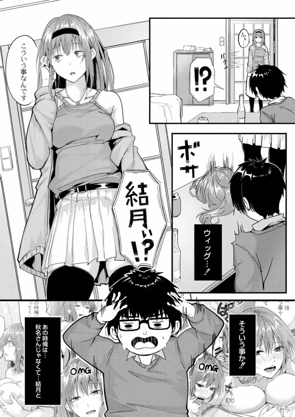 この恋は、きっと甘い。 Page.89