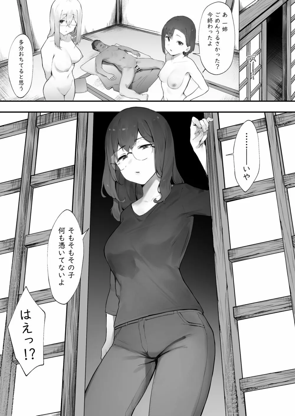 彼女のお仕事【後編】 Page.12