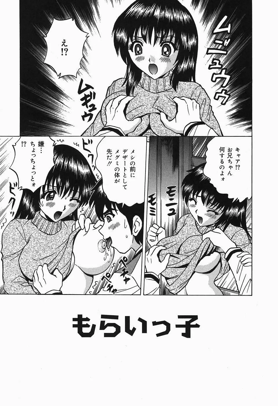 したたる汁穴 Page.110