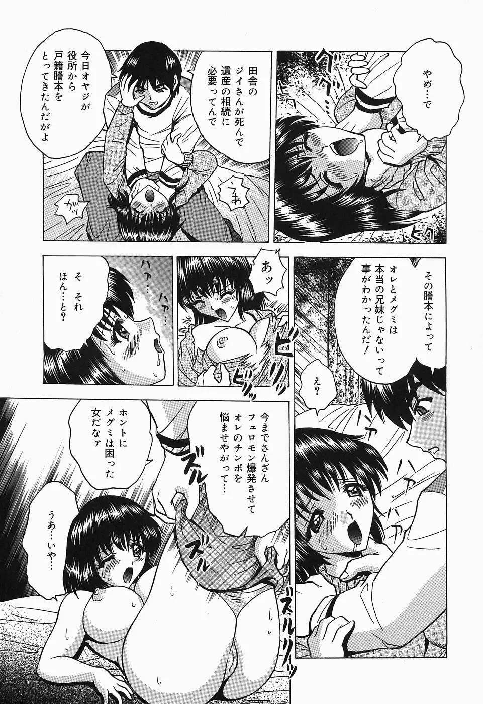 したたる汁穴 Page.113