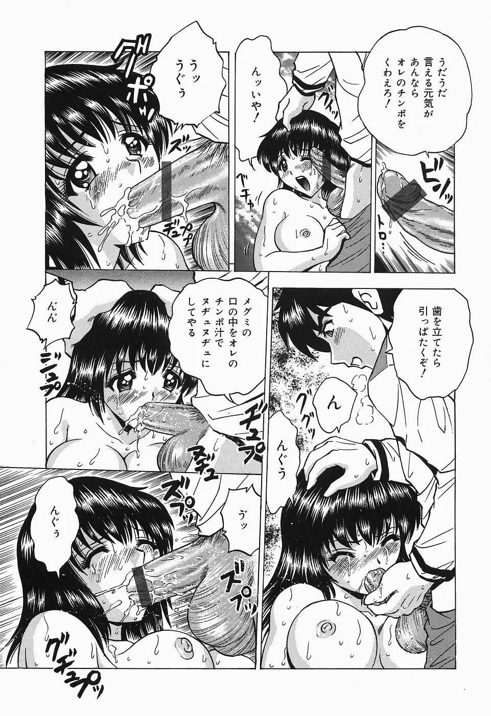 したたる汁穴 Page.115