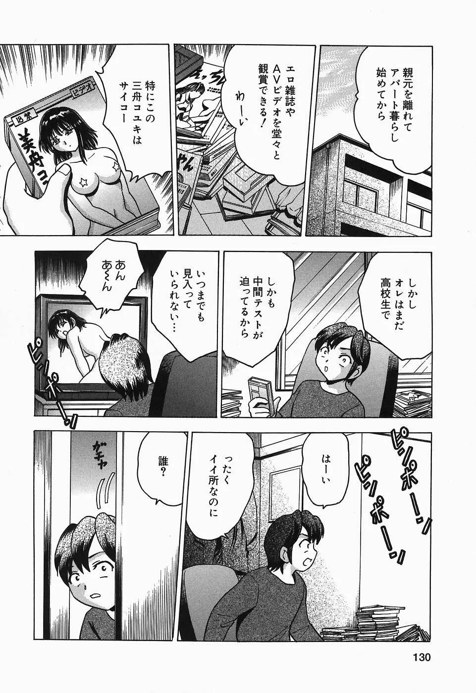 したたる汁穴 Page.130