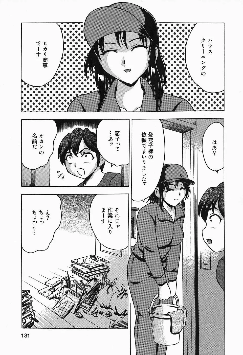 したたる汁穴 Page.131