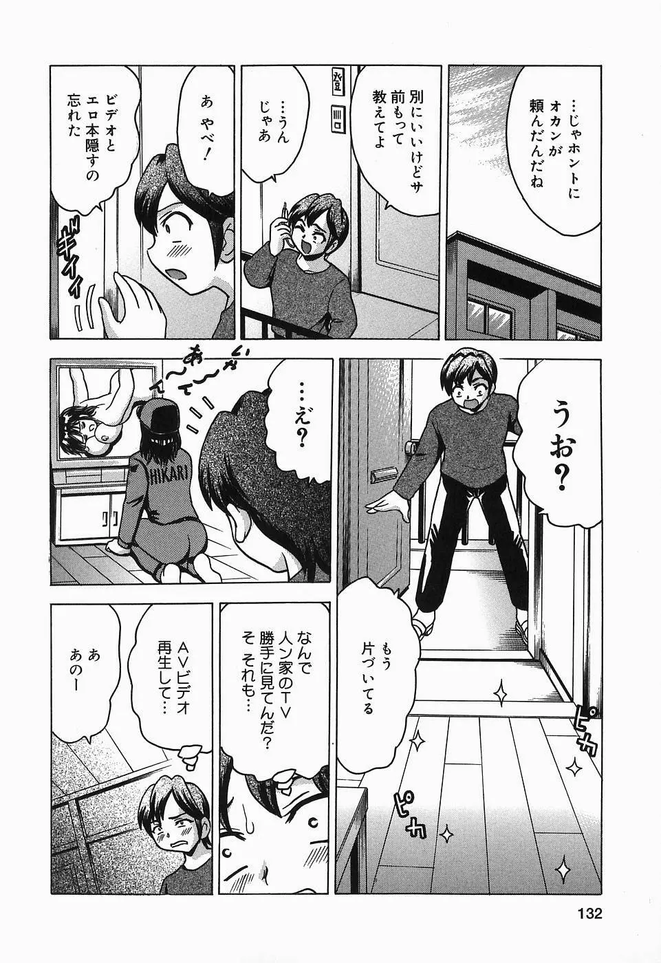 したたる汁穴 Page.132