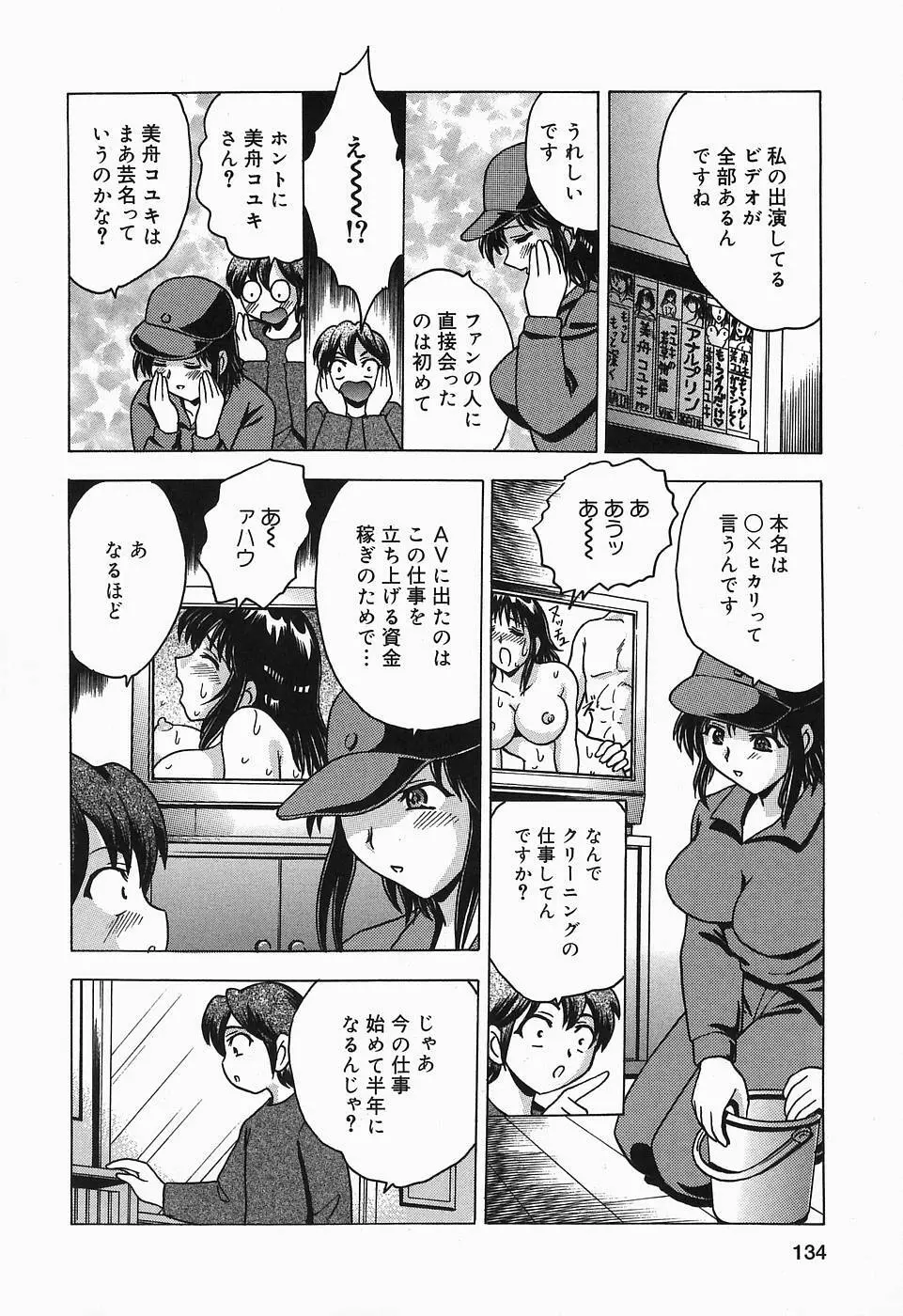 したたる汁穴 Page.134