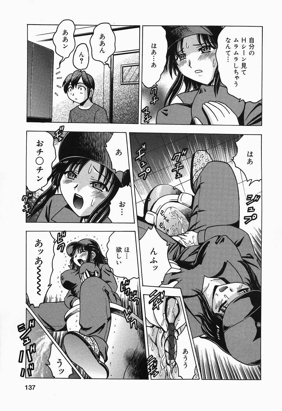 したたる汁穴 Page.137