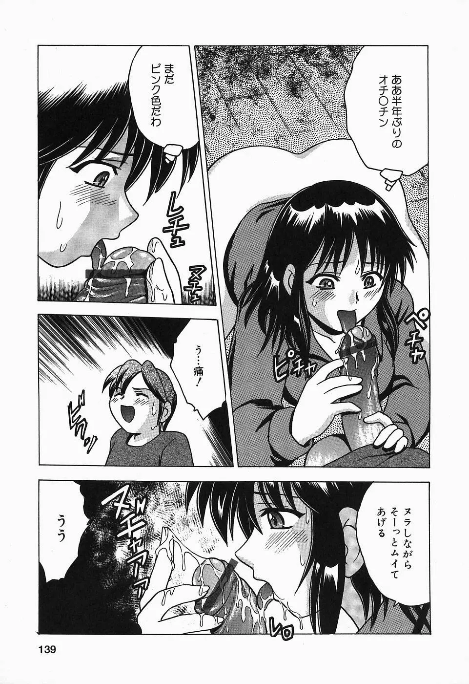 したたる汁穴 Page.139