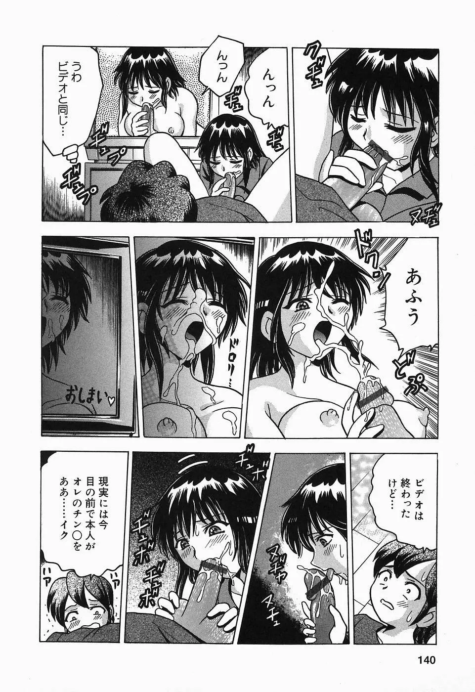したたる汁穴 Page.140