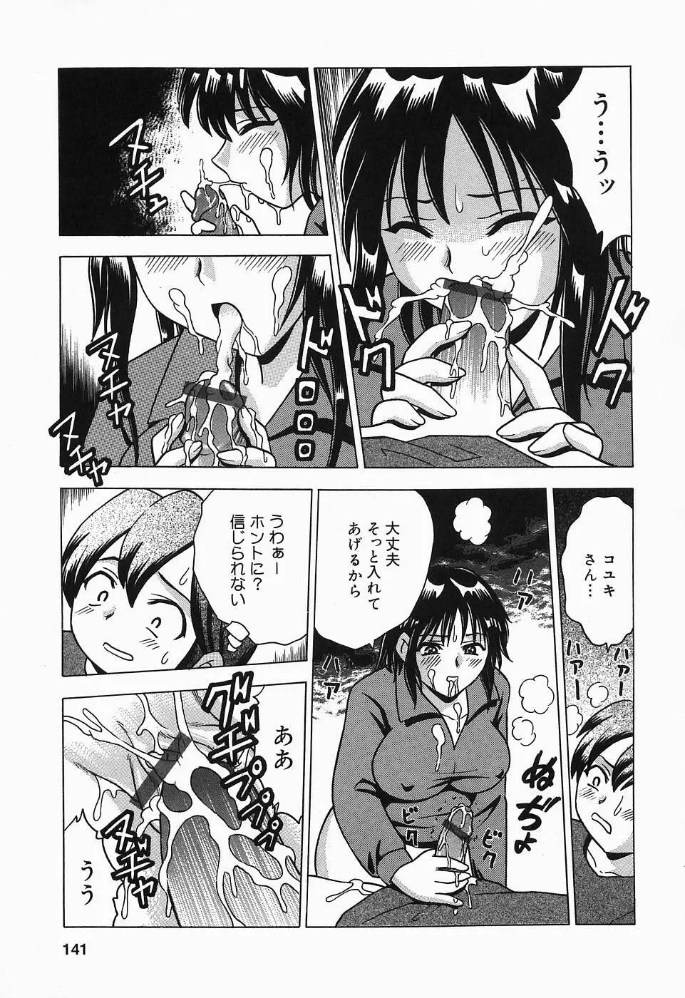 したたる汁穴 Page.141