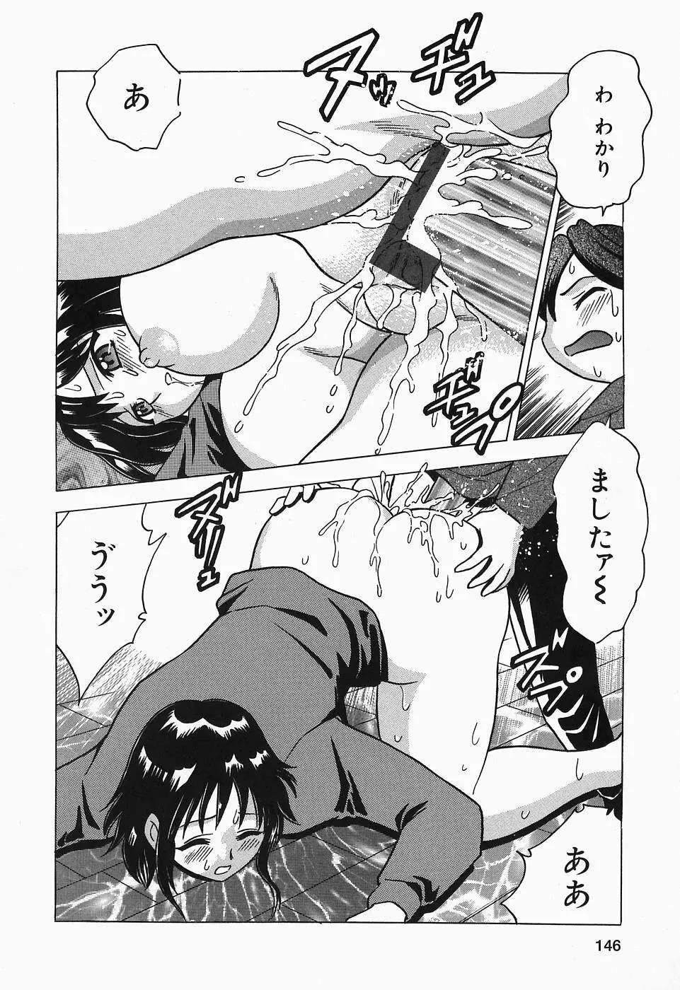 したたる汁穴 Page.146