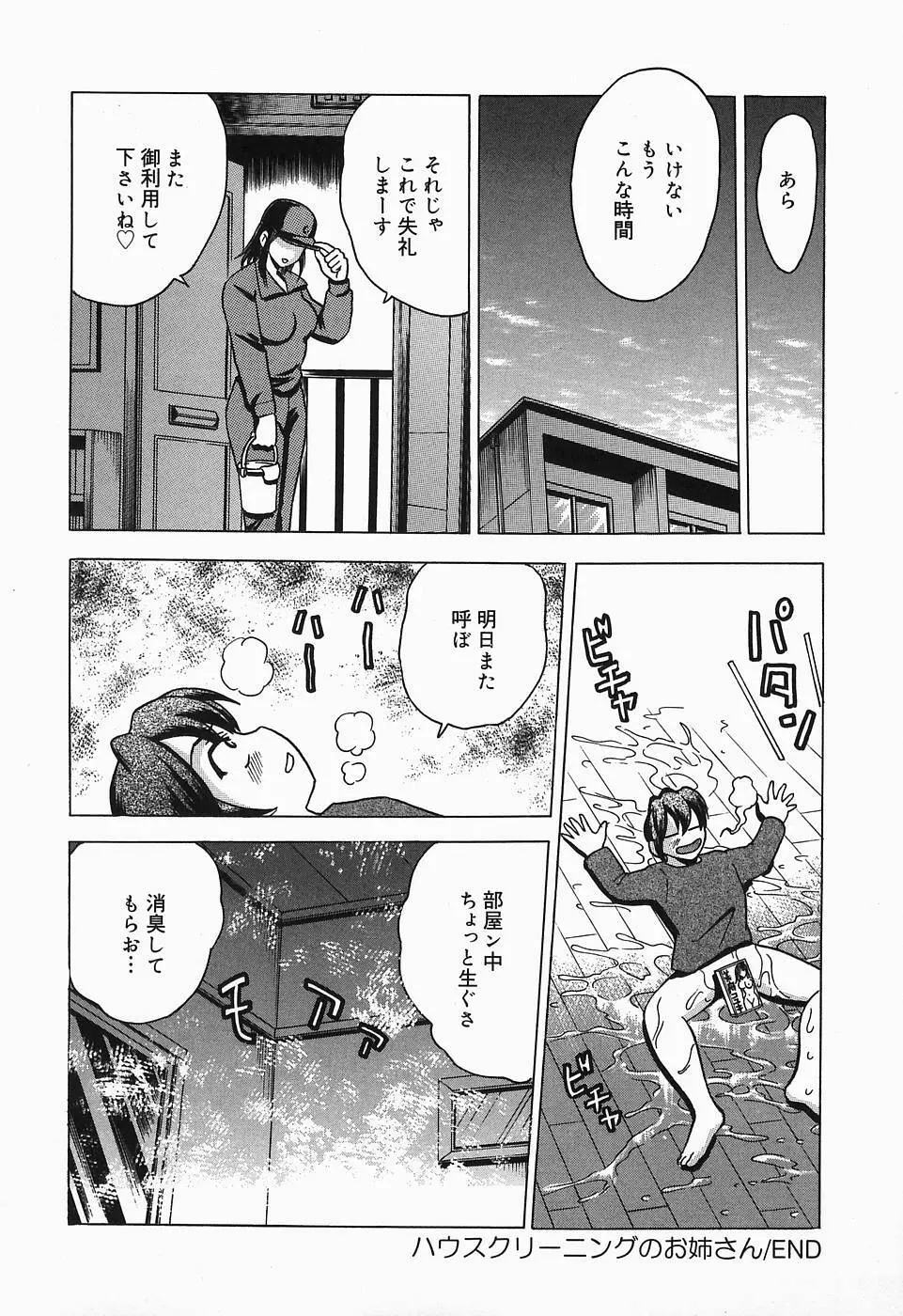 したたる汁穴 Page.148