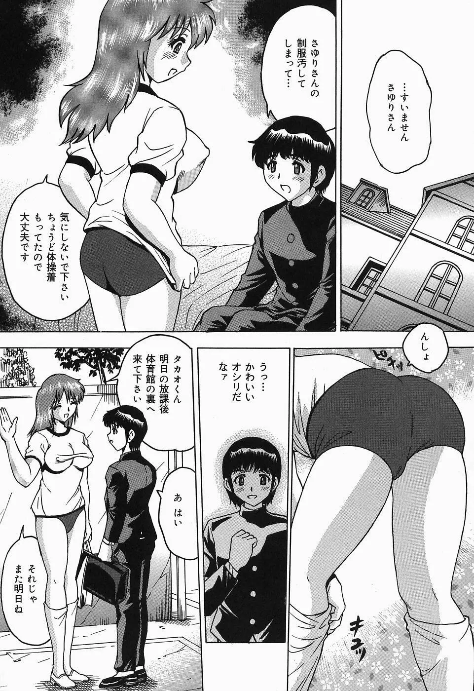 したたる汁穴 Page.15