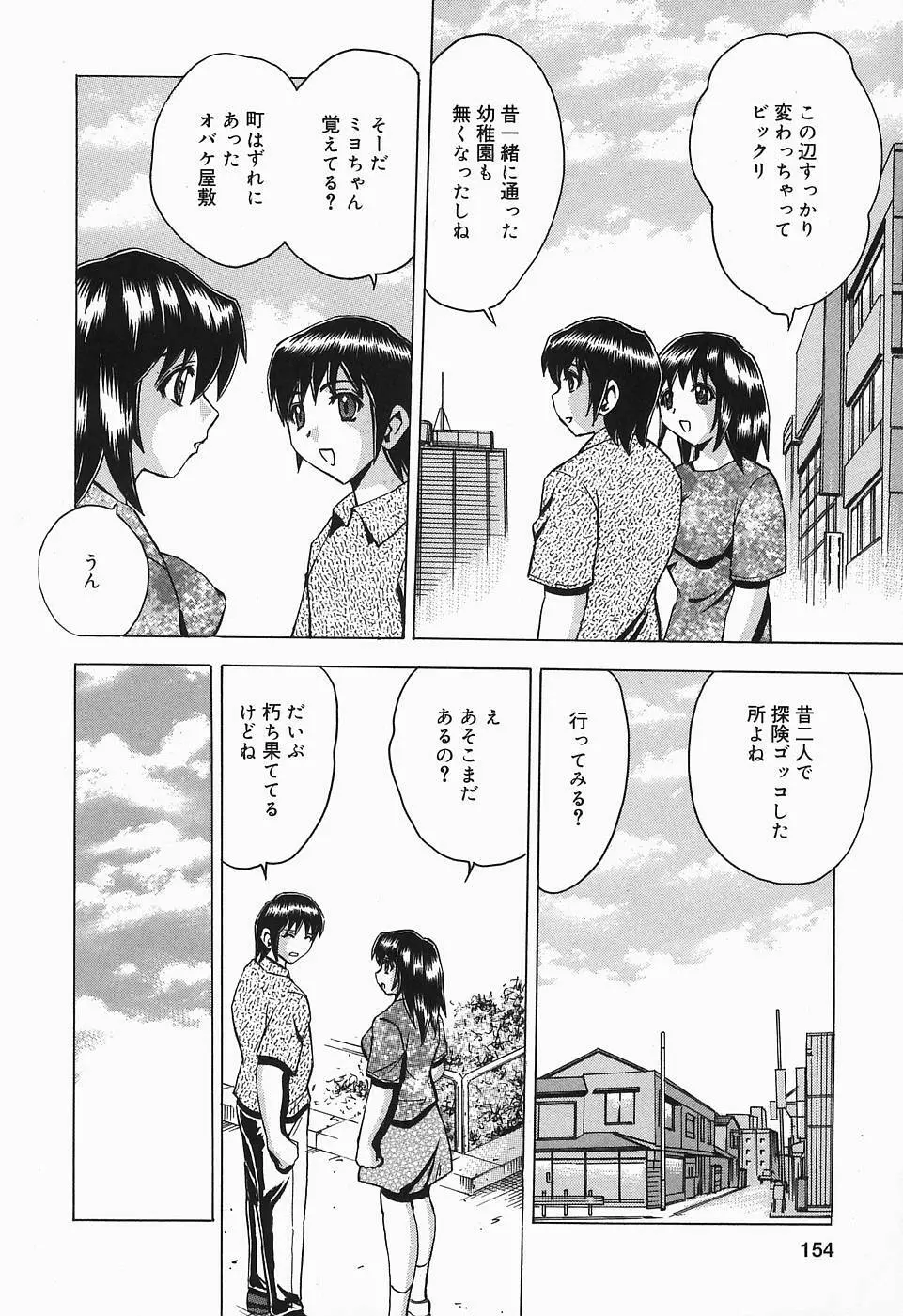 したたる汁穴 Page.154