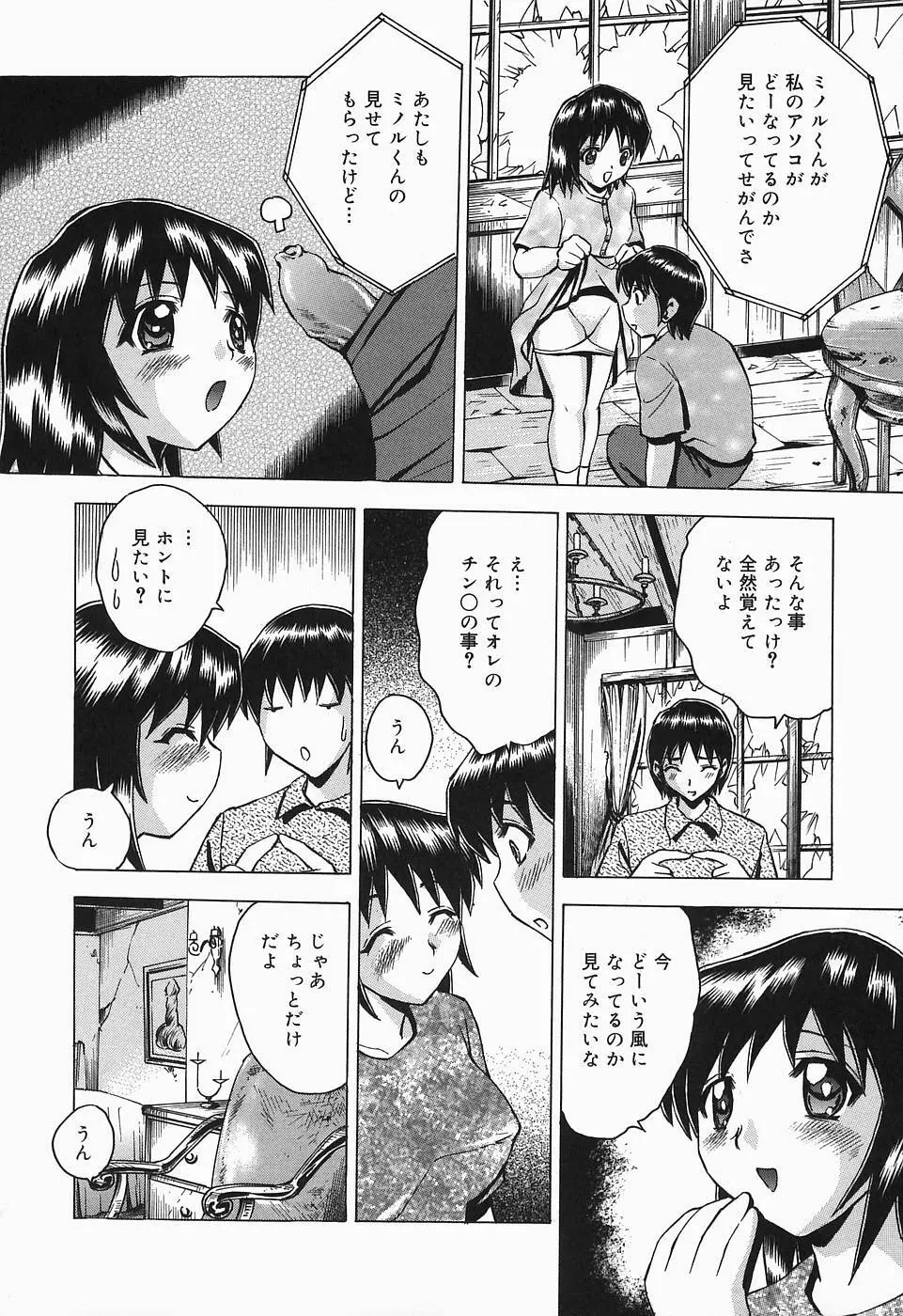 したたる汁穴 Page.156
