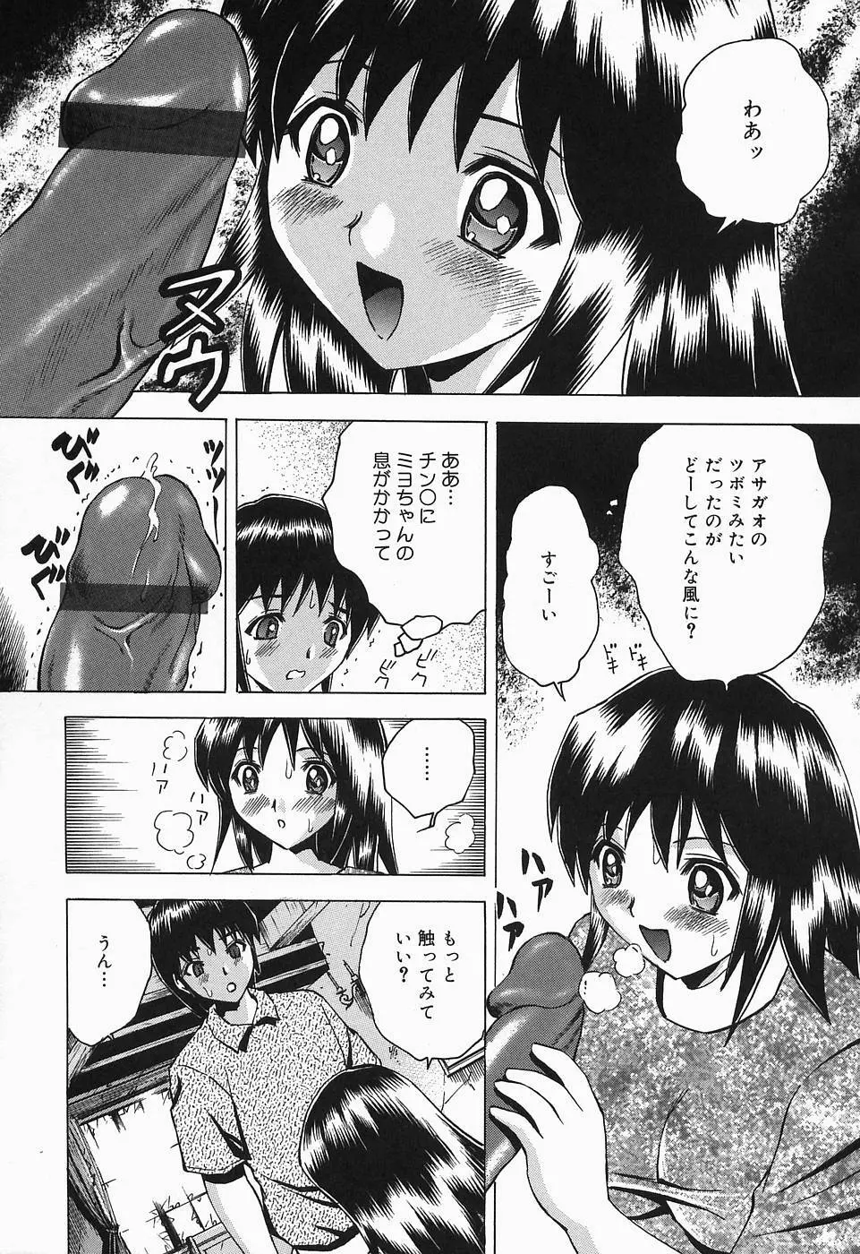 したたる汁穴 Page.157
