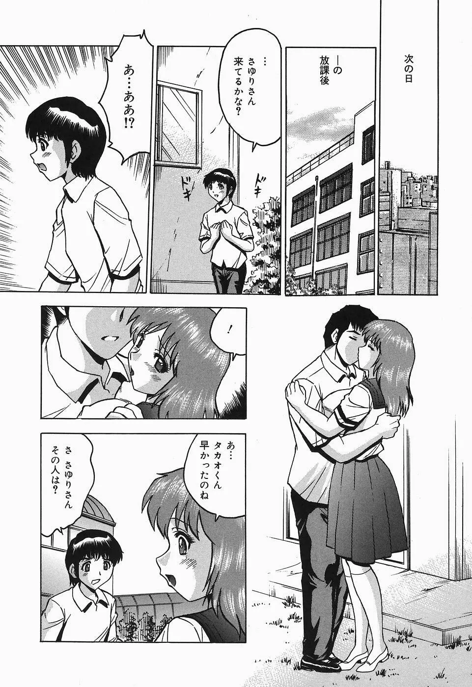 したたる汁穴 Page.16