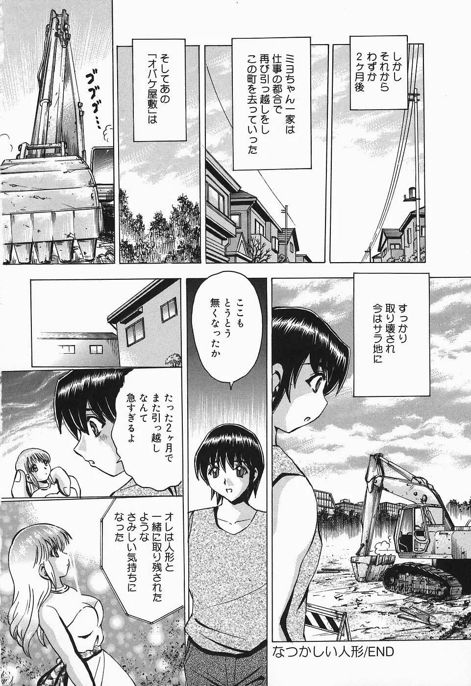 したたる汁穴 Page.164