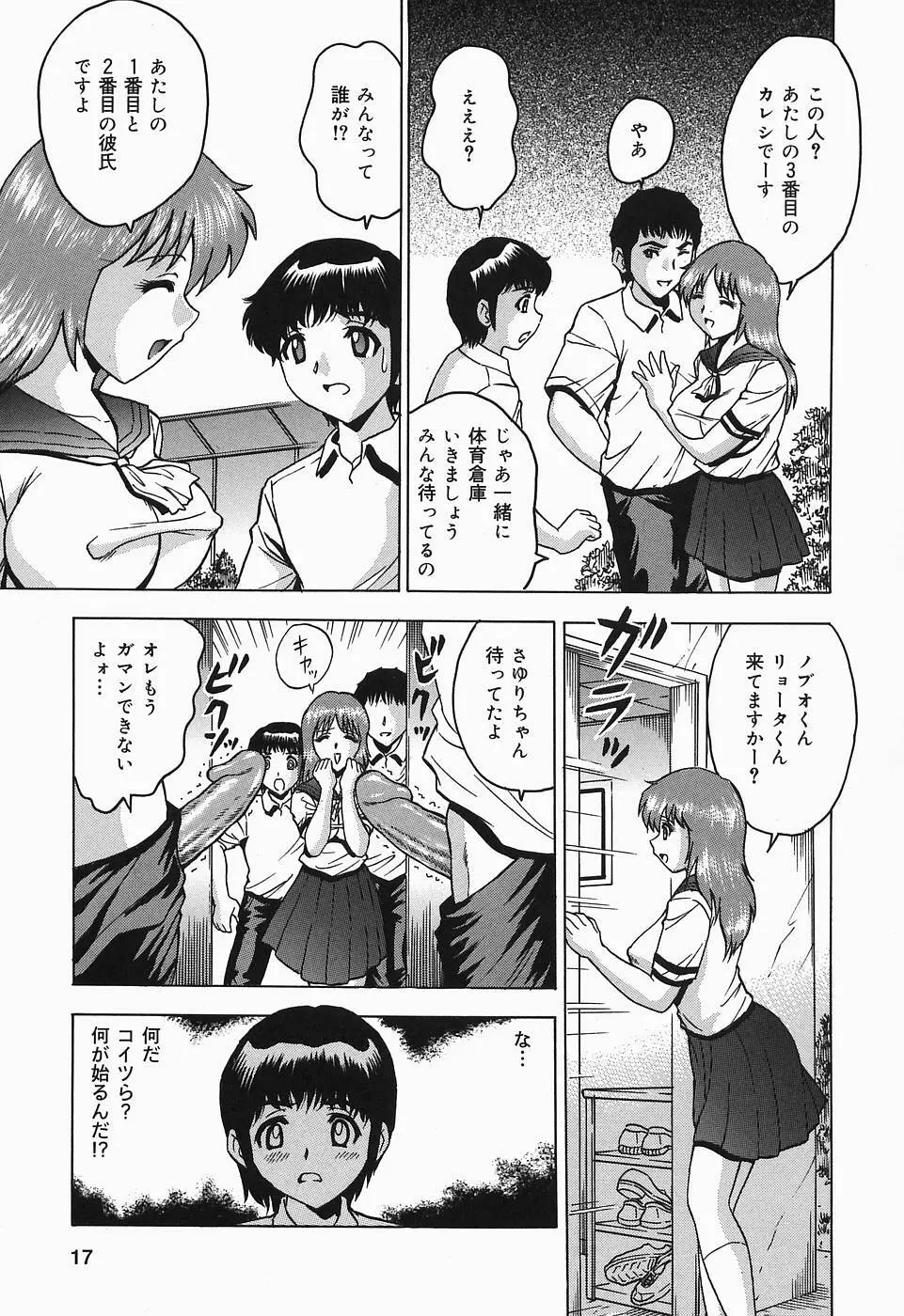 したたる汁穴 Page.17
