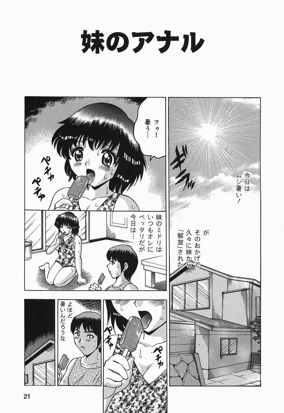 したたる汁穴 Page.21
