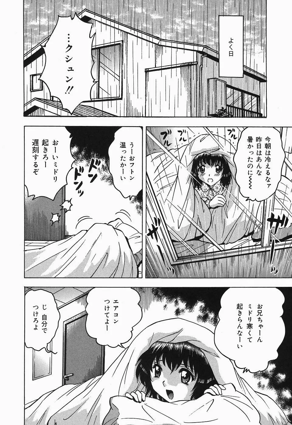 したたる汁穴 Page.22
