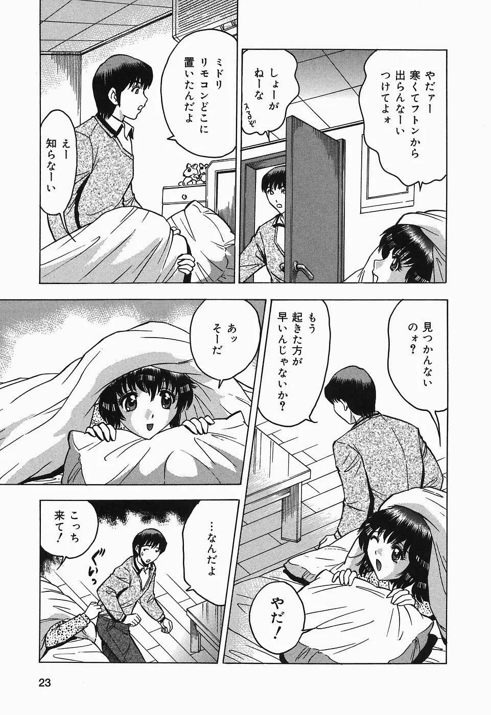 したたる汁穴 Page.23