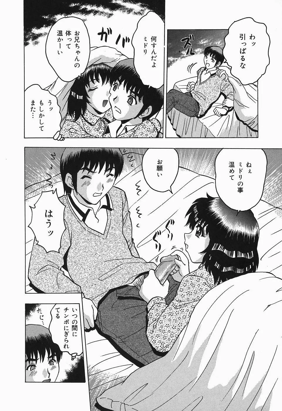 したたる汁穴 Page.24
