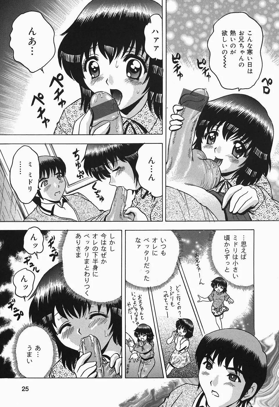 したたる汁穴 Page.25