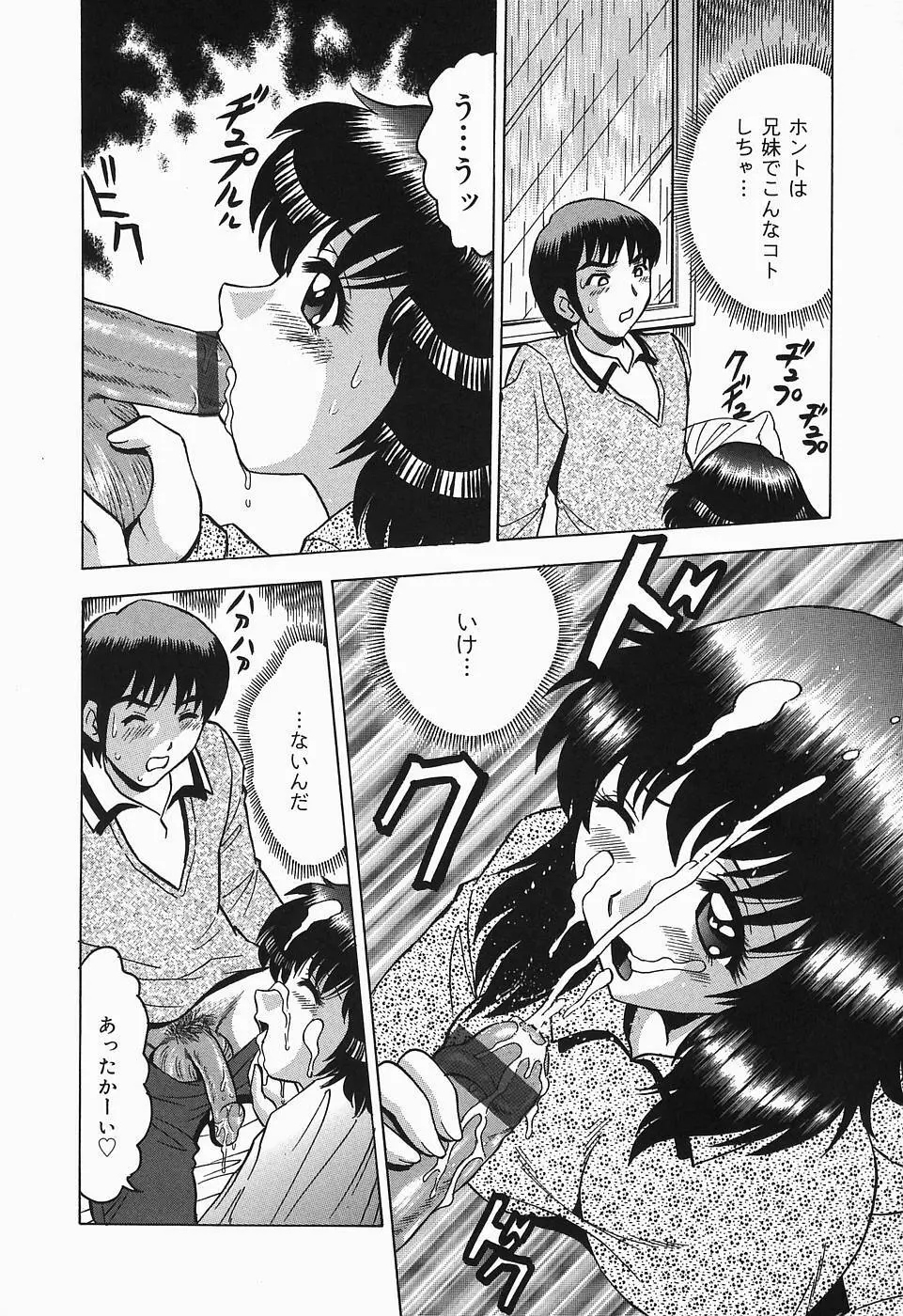したたる汁穴 Page.26