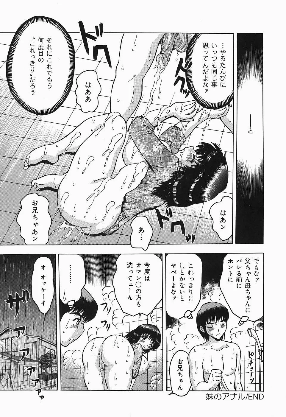 したたる汁穴 Page.36