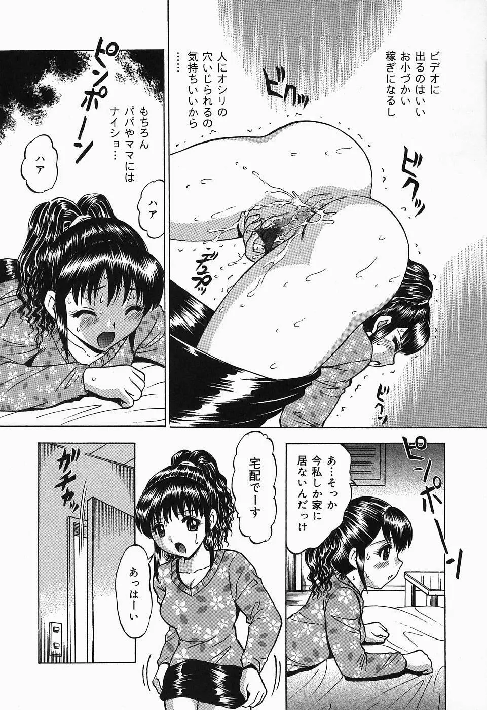 したたる汁穴 Page.54