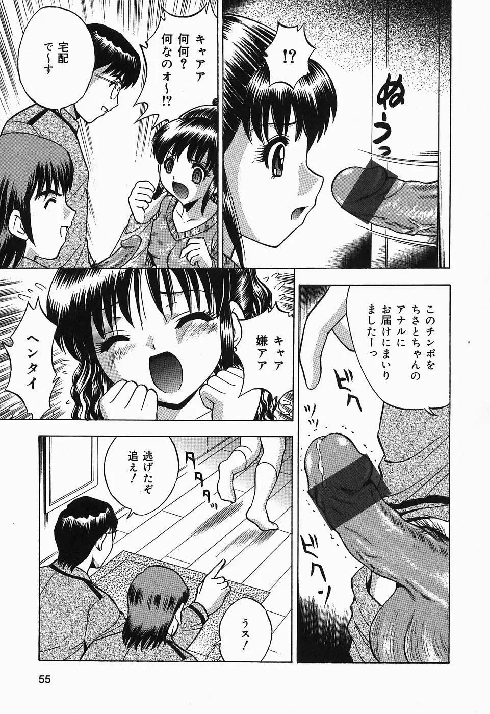 したたる汁穴 Page.55