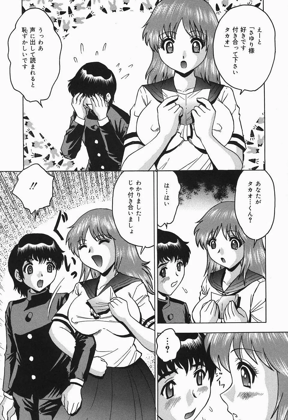 したたる汁穴 Page.6