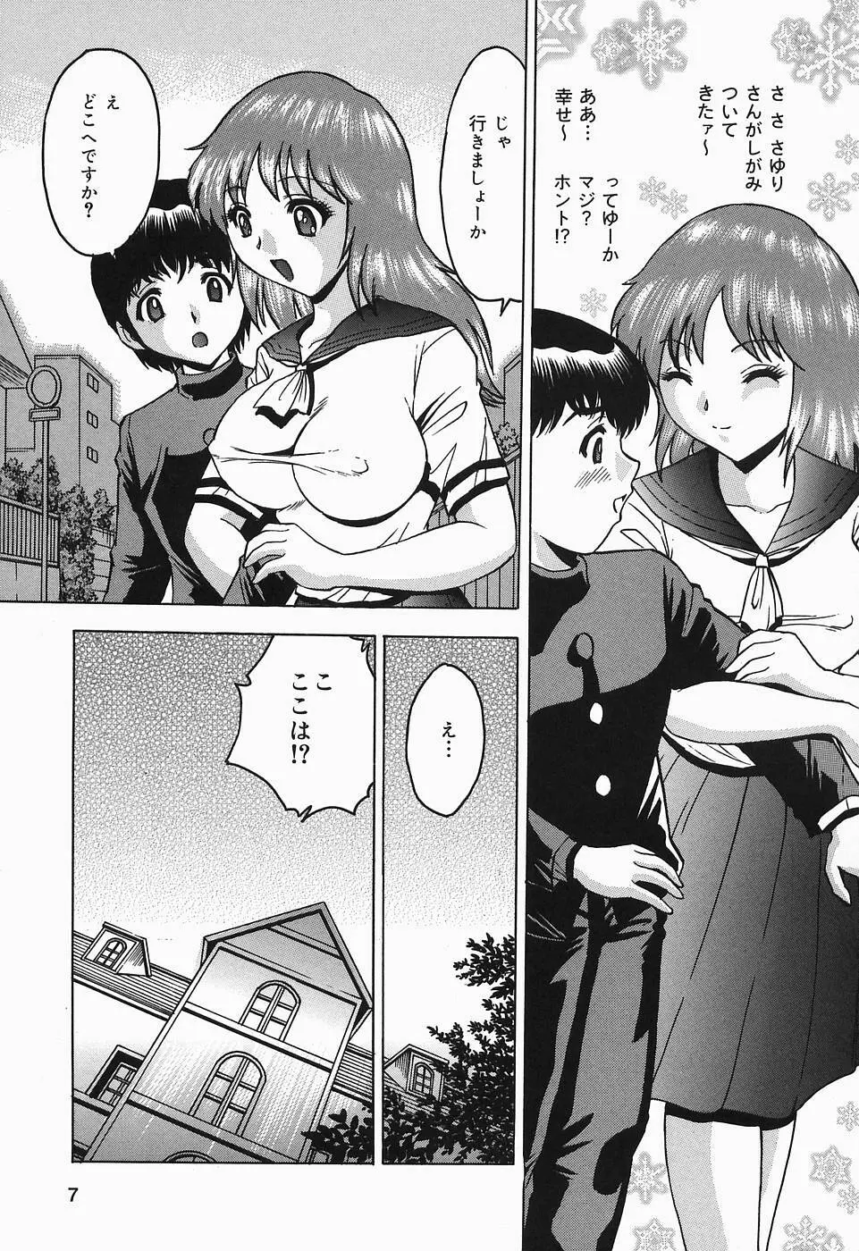 したたる汁穴 Page.7