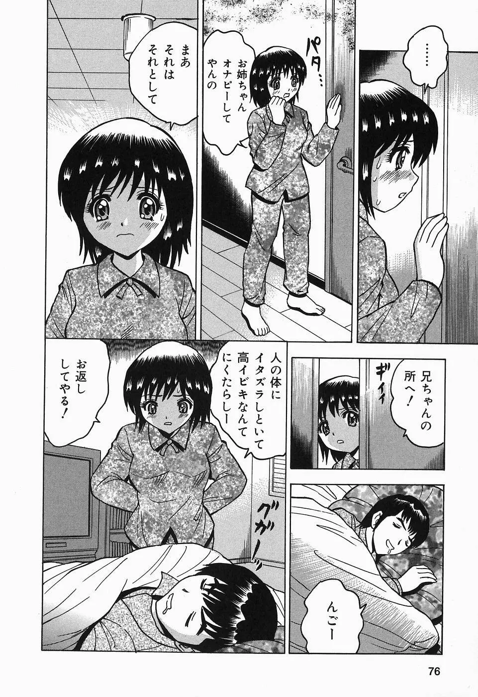 したたる汁穴 Page.76