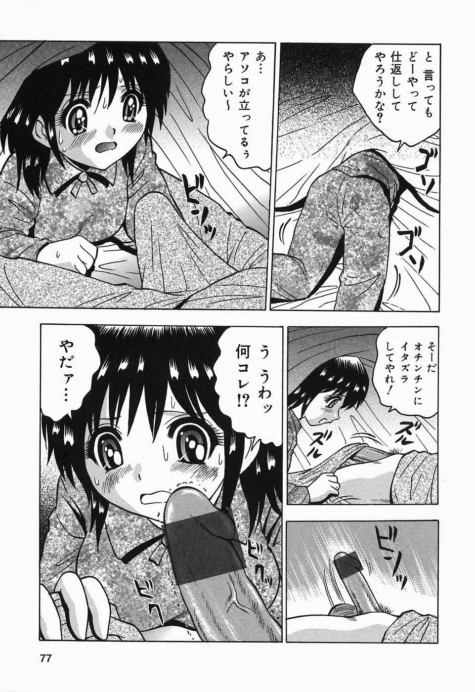 したたる汁穴 Page.77