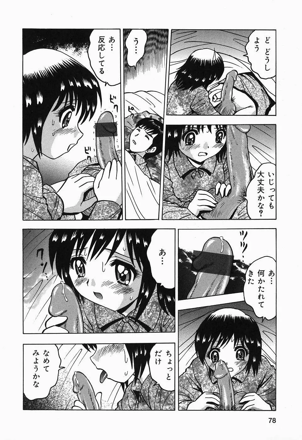 したたる汁穴 Page.78