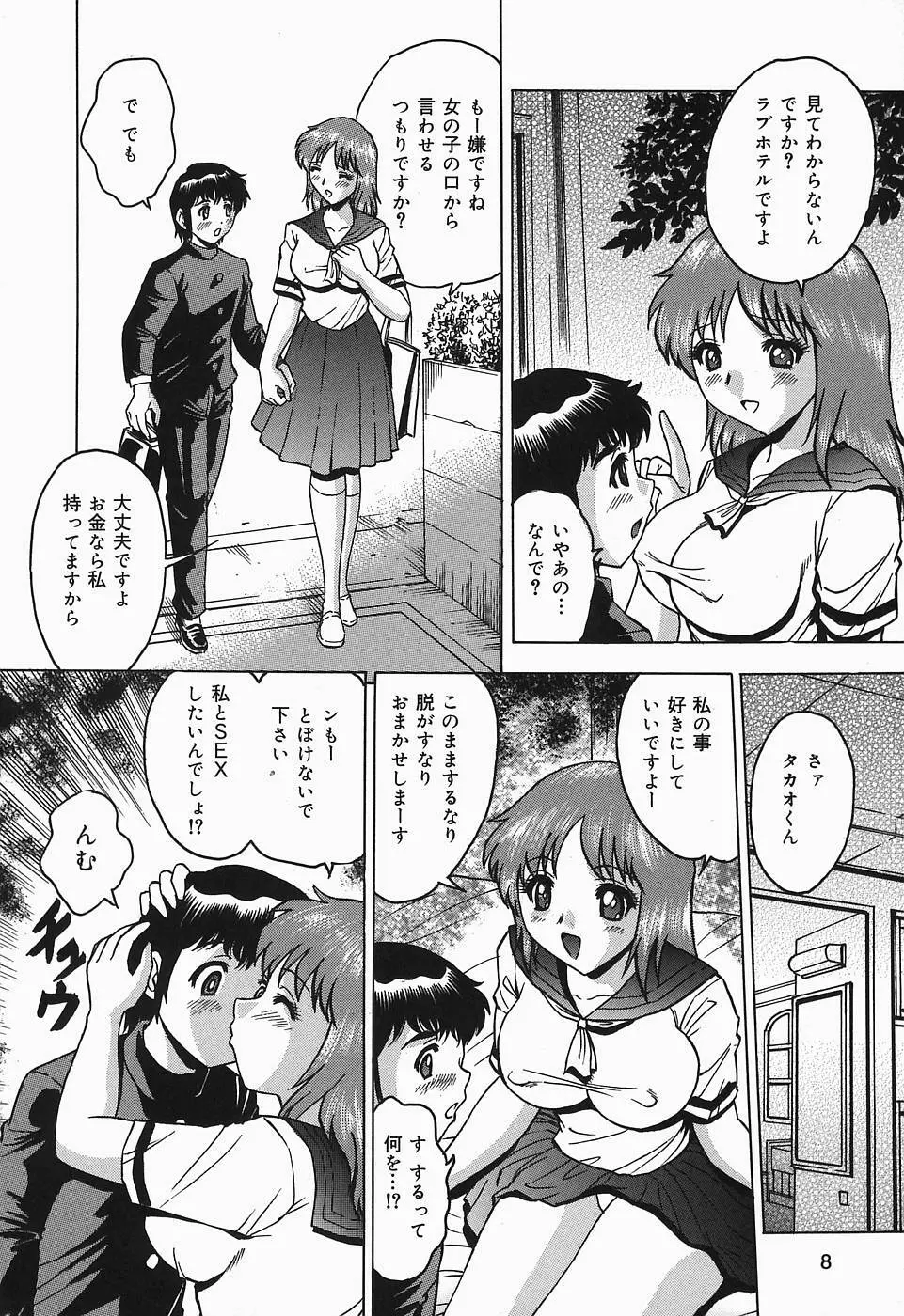 したたる汁穴 Page.8