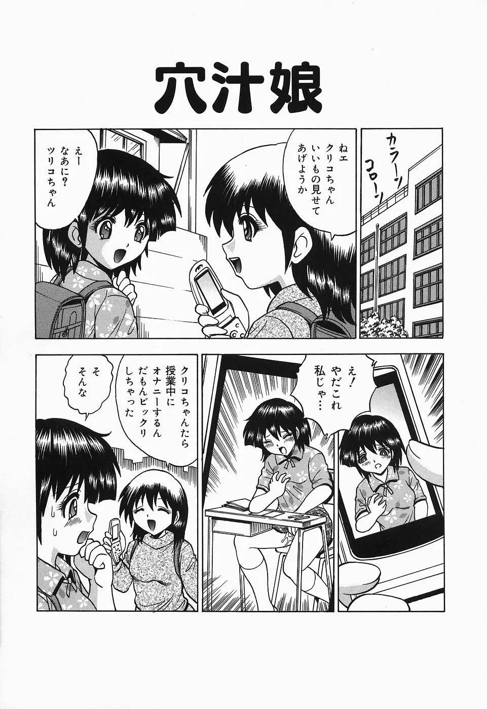 したたる汁穴 Page.89