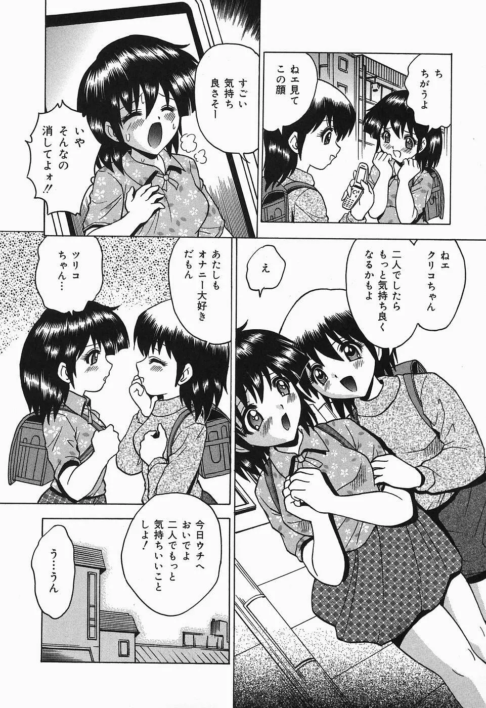 したたる汁穴 Page.90