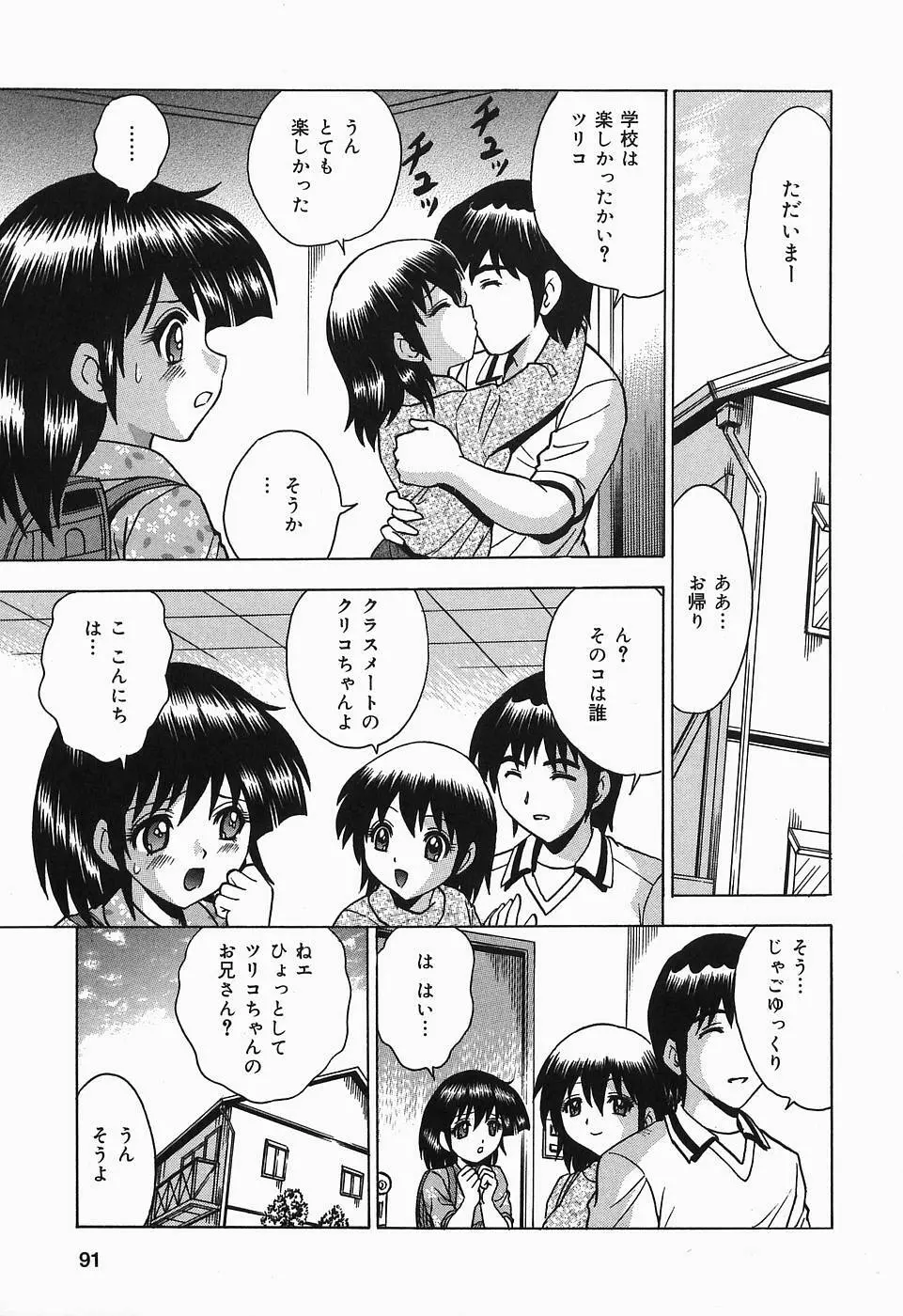 したたる汁穴 Page.91