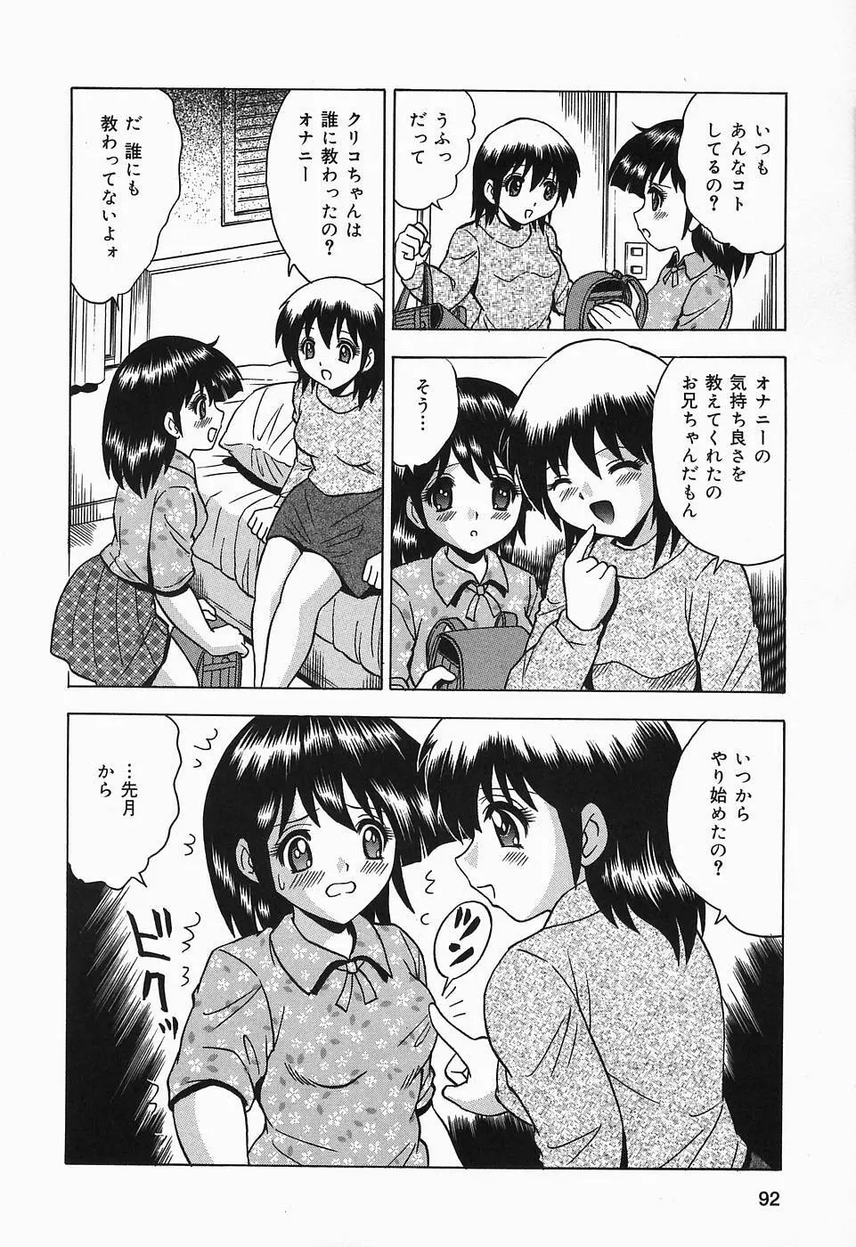 したたる汁穴 Page.92