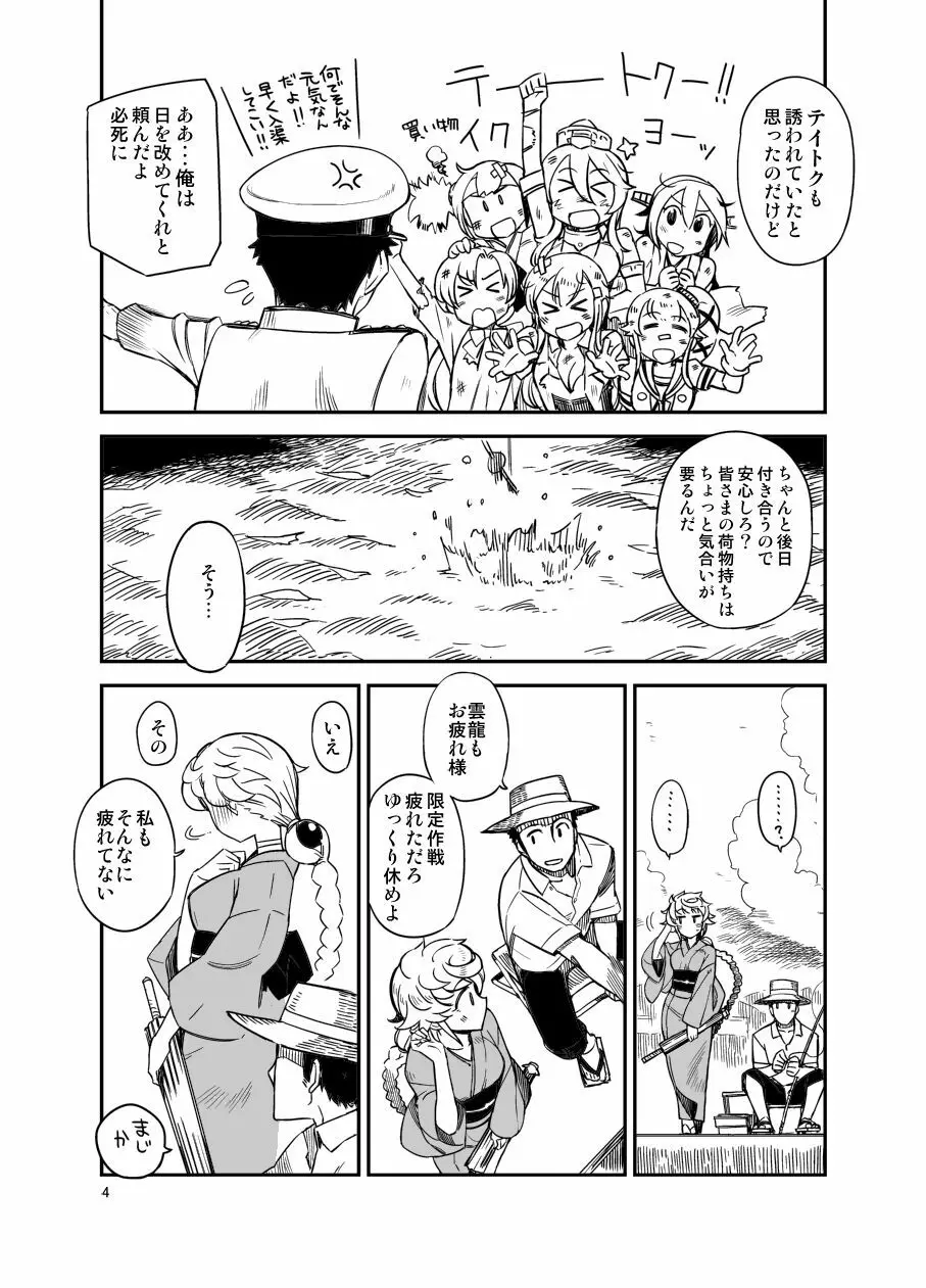 ぎゅっとたっぶり色々してくれる白い雲と雨宿りしませんか? Page.4