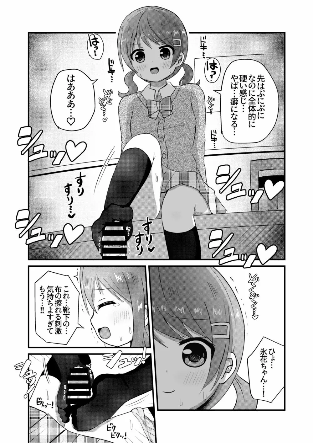 真冬は女装を強いられる 氷花編 Page.10