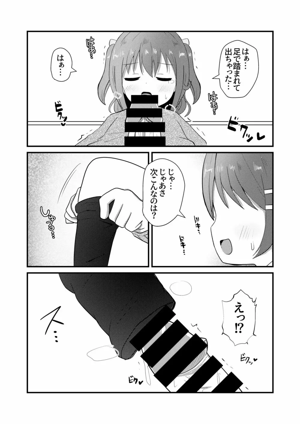 真冬は女装を強いられる 氷花編 Page.12