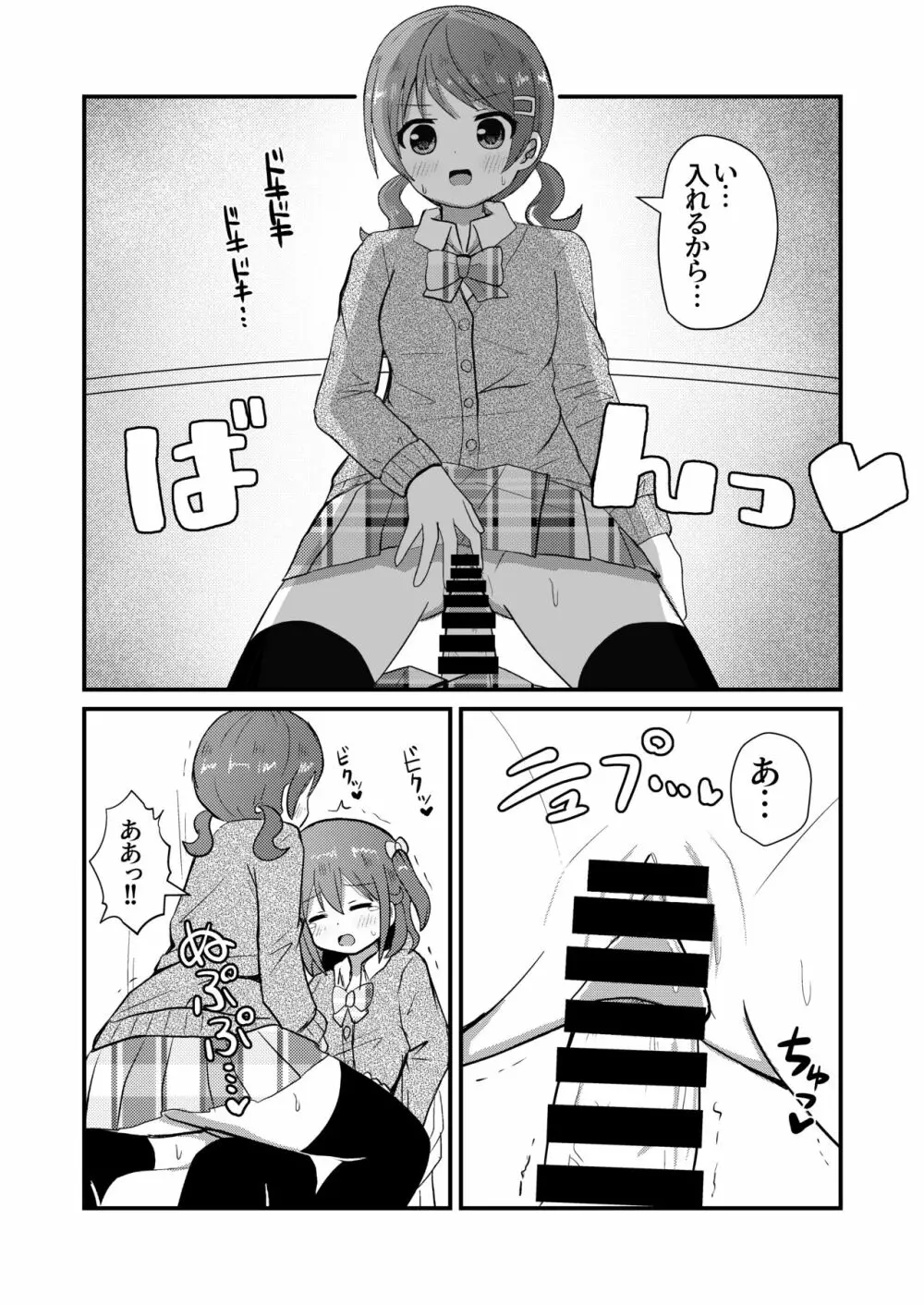 真冬は女装を強いられる 氷花編 Page.17