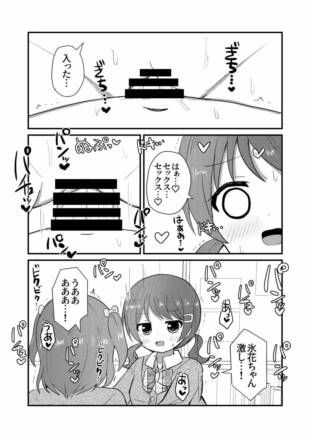 真冬は女装を強いられる 氷花編 Page.18