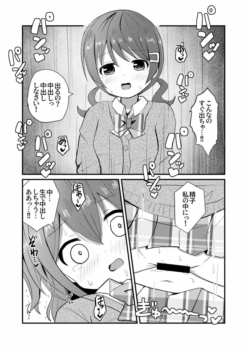 真冬は女装を強いられる 氷花編 Page.19