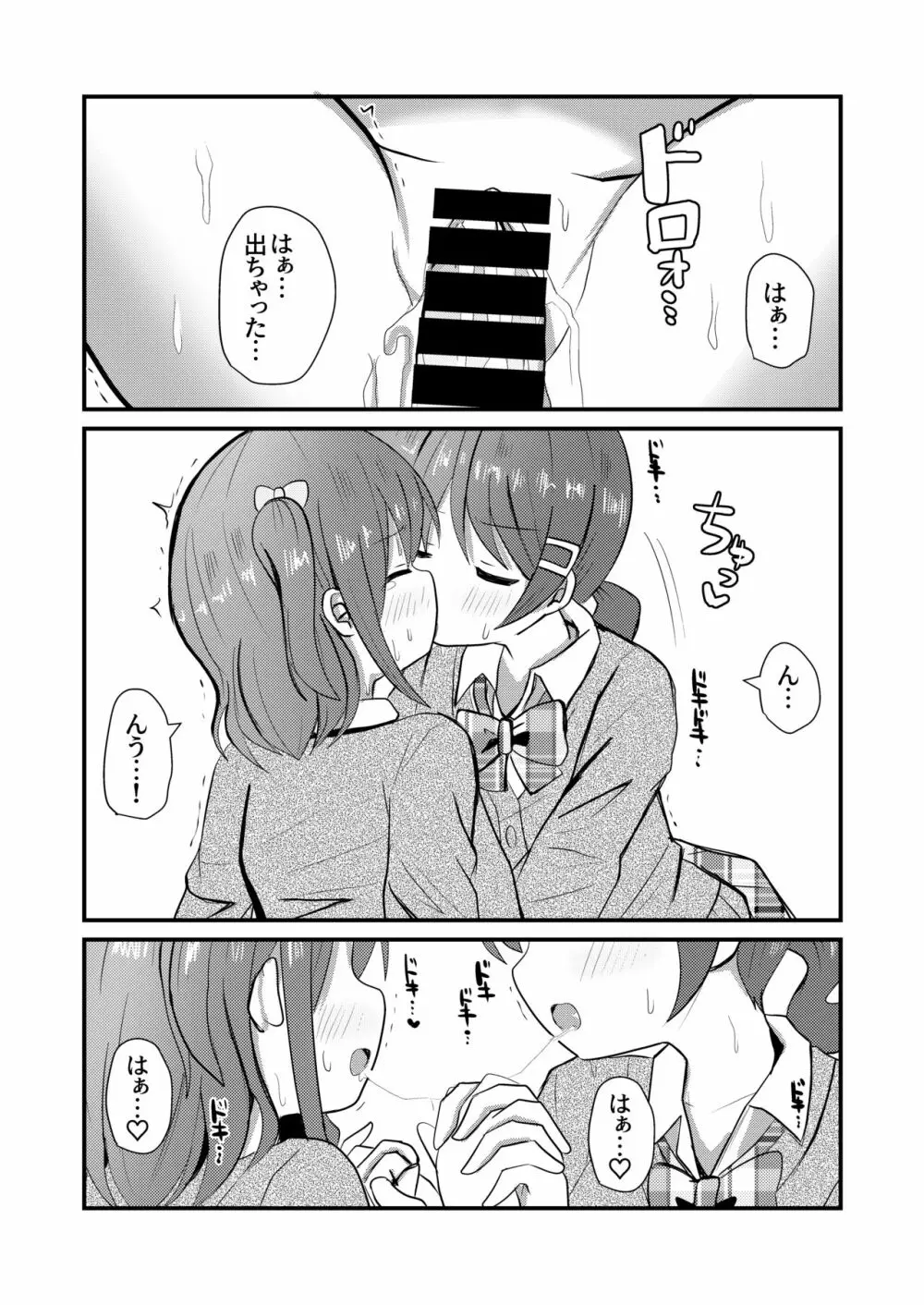 真冬は女装を強いられる 氷花編 Page.21